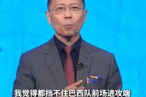 詹俊表示内马尔让巴西进攻端更具多样性，巴西进攻端堪称无解之境