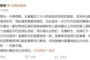 马思纯:为佛得角球队深情落泪,足球不只是胜利者的专属