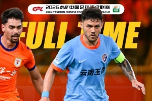 山东泰山4-3云南玉昆战报