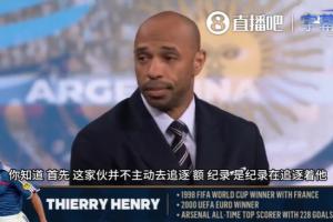 亨利:梅西非追逐纪录,而是纪录追逐梅西!词典宜收录梅西之名