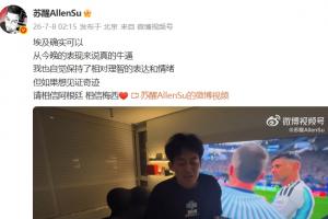 网友：难道是黑赢的？苏醒回应：无论胜负，足球世界已回归平静