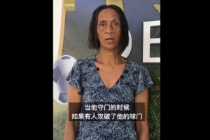 佛得角国门向母亲致谢中国球迷:中国是个极好的国家,也是我们的朋友