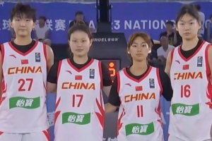 FIBA3x3国家联赛第三日赛事，中国队取得两胜一负稳步前进