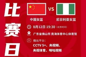 攻防转换制胜！中国女篮三策略锁定热身赛胜局