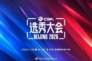 媒体人：据悉两队均瞄准状元签，一支前8名球队出现金筹码