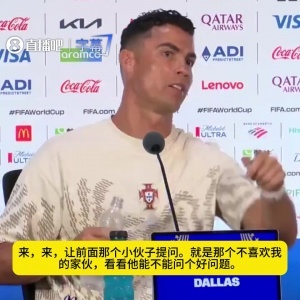 C罗与巴西记者“对谈”:你提问 我清楚你对我有偏见 我对你记忆犹新