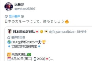 淘汰赛与巴西对决!远藤航社交媒体呼吁:汇聚日本力量,共同赢得胜利!