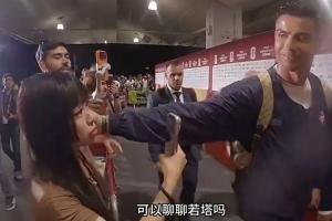 中国女记者赛后向C罗询问有关若塔的情况,C罗微笑着轻轻抚摸了她的脸颊