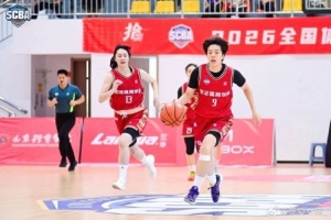 SCBA小组赛落幕：北体、山体居首，八强对决名单揭晓