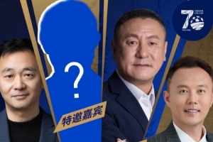 6月25日15:00将举行足协杯第二次抽签仪式，马明宇担任抽签嘉宾