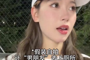 假扮美女去看“男朋友”打球，然后上场打球！