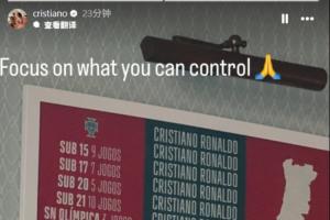 C罗两度更新动态：分享训练照和个人成就：始终团结，聚焦可控之事