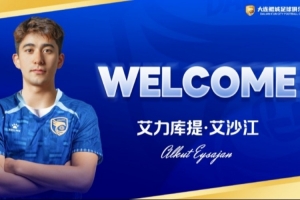 艾力库提·艾沙江球员加盟大连鲲城足球俱乐部
