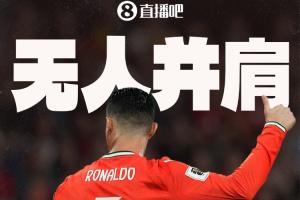 记录紧随我！C罗一役刷新多项纪录：独占六届进球、最老双响…