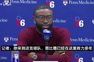 76人现在是谁的球队？布朗高情商回应 并强调很期待向老詹学习
