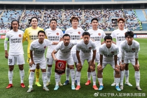 辽宁铁人楠波湾客场1-0不敌大连可为,足协杯16强资格丧失