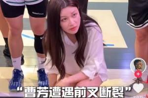 曹芳,知名野球手,对抗中倒地受重伤,不幸遭遇前交叉韧带断裂