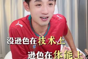 张继科称：与姆哈相比，梅罗技术不输，但体能稍逊一筹