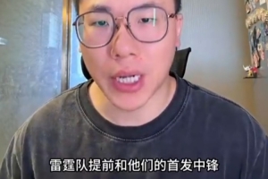 解说：普总经商头脑灵活，签下2500万年薪的首发中锋划算至极