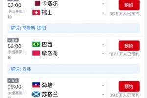 传统豪门亮相！贺炜明日早晨解说巴西对阵摩洛哥，预约人数已超180万
