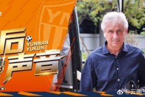玉昆赛后新闻发布会上，我们成功扭转主场局势，赢得比赛