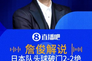 日本2-2扳平荷兰！詹俊：日本队也能头球破门，那真没辙了！
