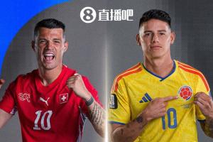 最后一轮位置确定！世界杯1/8决赛：瑞士对阵哥伦比亚 小组头名之间的对决