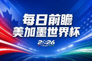 世界杯第5比赛日展望:西班牙领衔争冠,亚洲球队悉数登场