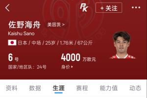 4000万欧元日本标王！25岁佐野海舟一击得分助日本领先巴西