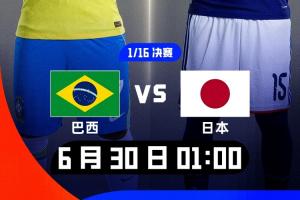 巴西媒体人：日本何时变成威胁了？称日本胜过巴西的人请自重