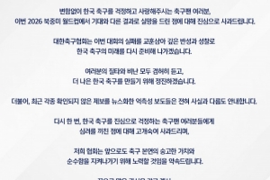 世界杯小组赛淘汰!韩国足协致歉:汲取失败经验,向球迷道歉