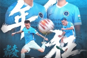 绿茵场上的老少对决：深圳客场对阵北京国安，青春与经验的较量