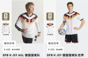德国队惨遭淘汰，球衣降价至5折，原价699元现350元出售