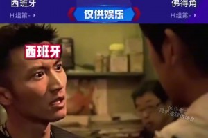 赛前西班牙怒斥佛得角:人家中国队知道自己菜,所以打死都不来参赛
