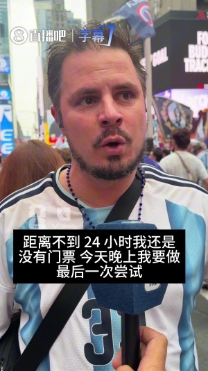惊呆！阿根廷球迷狂刷6张卡，妈妈贷款只为购决赛门票