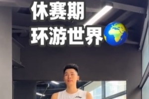 休赛期已赴4国特训！邹阳：下一站洛杉矶