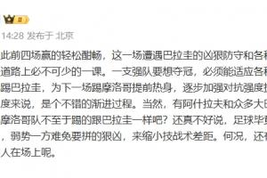 黄健翔：法国前四场胜利轻松畅快，此战是前行路上的关键一课
