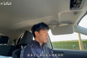 留学艰辛！王博豪：对方全说荷兰语，根本不理你，只能硬听
