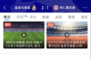图赫尔执掌拜仁期间欧冠半决赛对阵皇马，换下凯恩后遭遇逆转