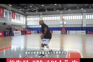 科比私人训练师克里斯托弗：首先是思维，其次才是身体和技术！