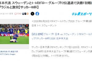 日本球迷热议：终于迎战国足！赢球更近世界杯