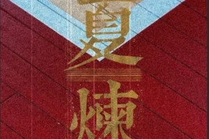 夏砺奋进晋军！山西汾酒男篮发布夏训视频！