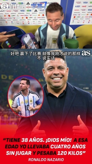 罗纳尔多38岁体重240斤退役4年!梅西称:大罗曾遭多次重伤,我则没有