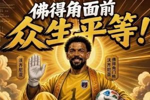今日趣味图：新时代梅罗对决是何等景象？来看看金球先生登贝莱的风采