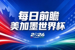世界杯第23场赛事前瞻：梅西独门秘技可破解“神脚”，埃及法老挑战亚洲强队