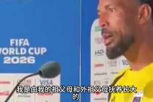 佛得角门将赛后谈落泪原因：祖父母去世，妈妈因签证没能来…