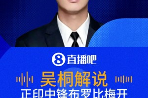 荷兰正印中锋布罗比双响！解说：科曼的首发调整获得了奇效！