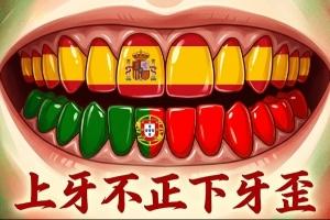 今日趣味图:人脚踢不过佛得角,葡萄牙如何啃动刚果