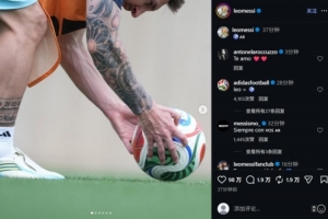 梅西备战奥地利赛事,社媒分享训练照片