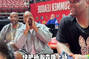 热度高涨！大宝贝戴维斯等嘉宾观摩开拓者夏季联赛，齐声呼吁：让杨瀚森登场